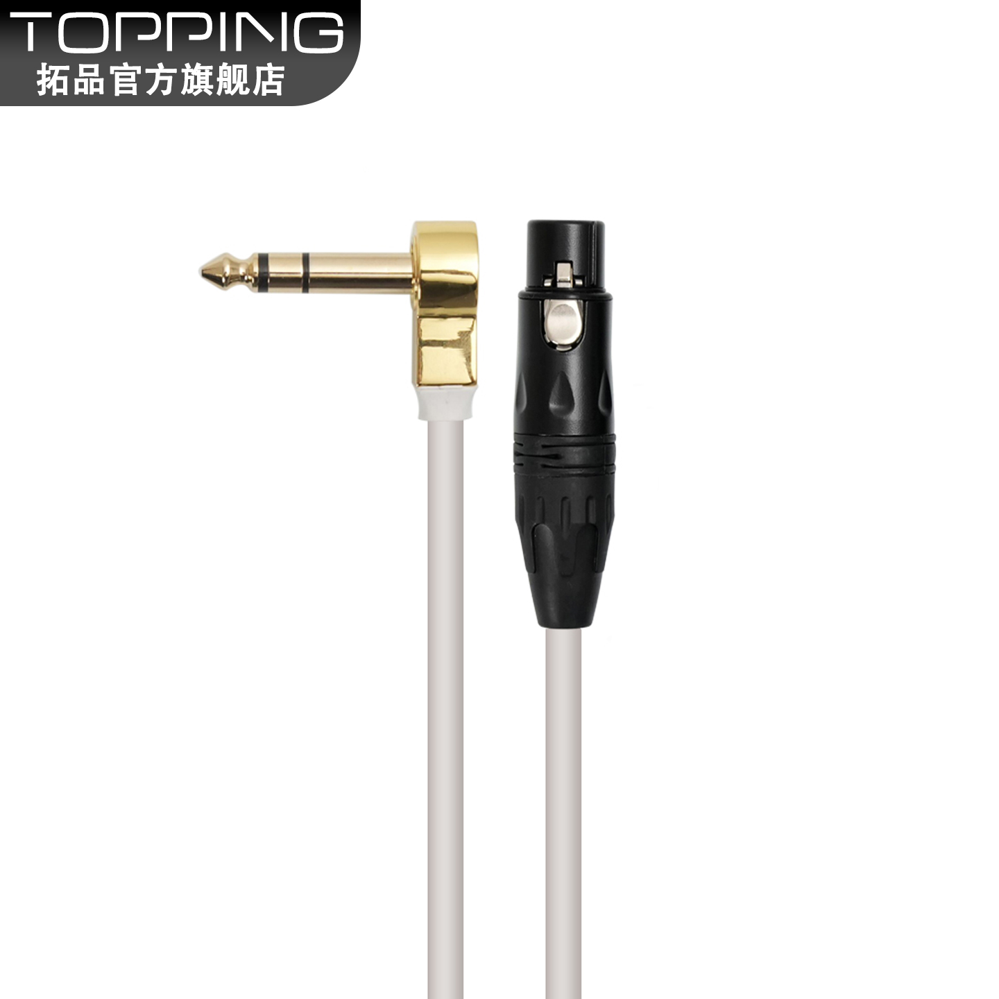 TOPPING拓品官方旗舰店 M62配件大礼包 6.35转XLR话筒线卡农线
