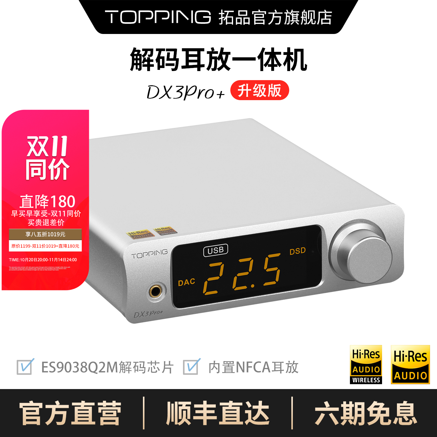 TOPPING拓品DX3Pro+音频解码耳放