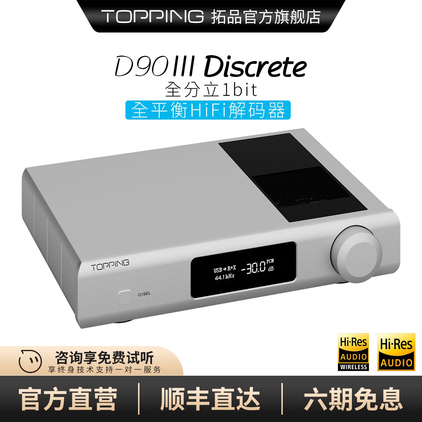 TOPPING解码器新品特惠全分立