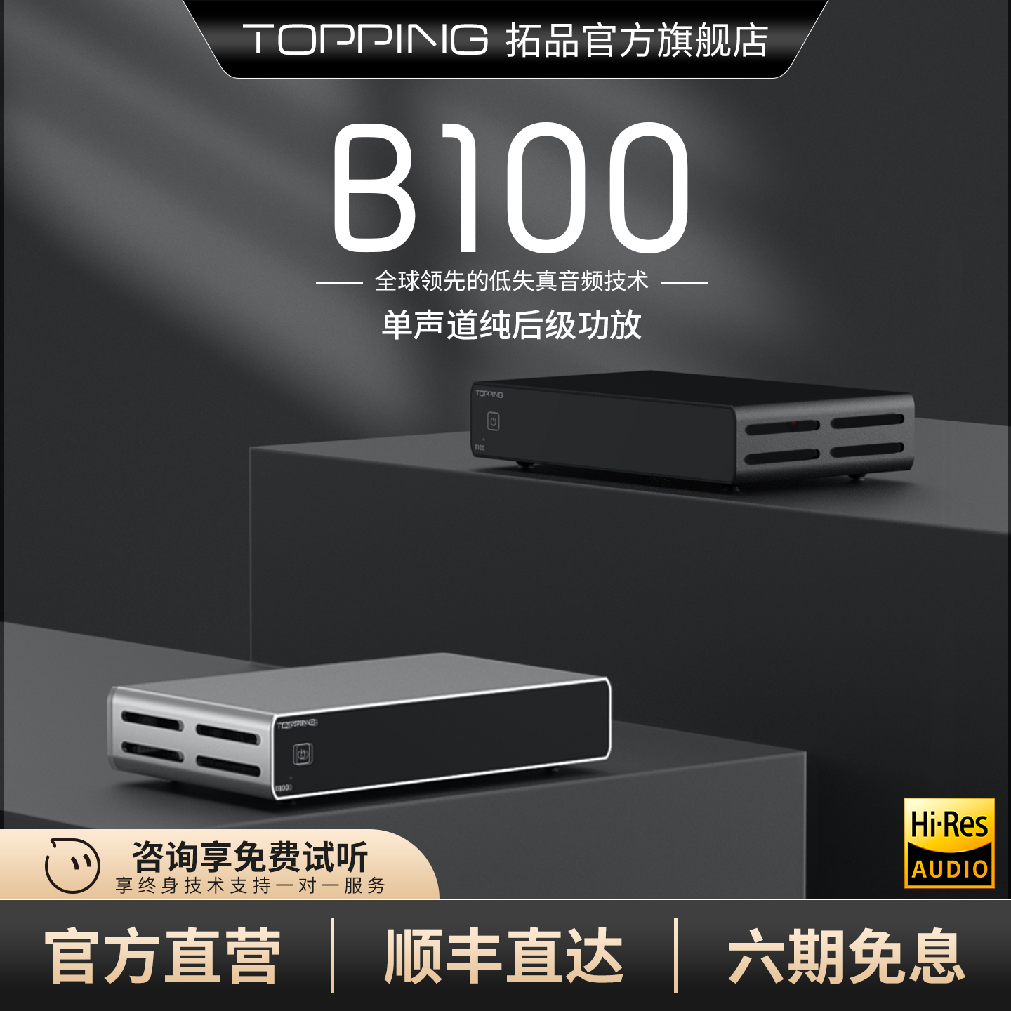 TOPPING拓品B100单声道纯后级功放HIFI发烧大功率 平衡功率放大器