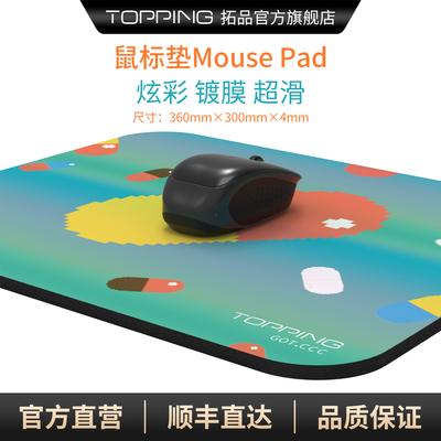 TOPPING拓品纪念版鼠标垫