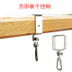 儿童秋千配件方管挂钩承重吊环方形扣件室外多人玩具宝宝户外吊钩