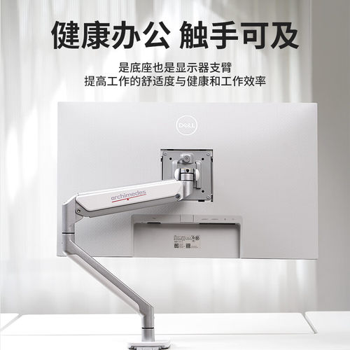 阿基米德ARCHIMEDES人体工学显示器支架桌面升降架可旋转电脑支臂