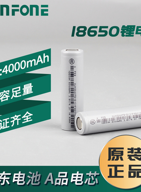 FEB远东18650锂电池4000mAh动力电芯高容量充电宝强光手电电池