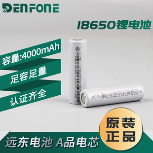FEB远东18650锂电池4000mAh动力电芯高容量充电宝强光手电电池