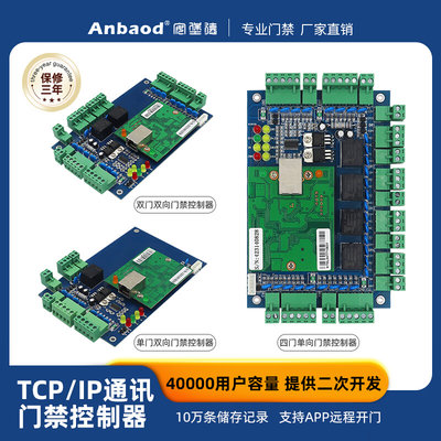 厂家直销TCP单双四门门禁联网控制器支持互锁考勤密码反潜回APP