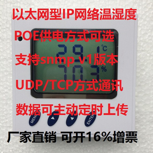 UDP 以太网型IP网络温湿度变送器传感器 POE供电 TCP SNMP协议