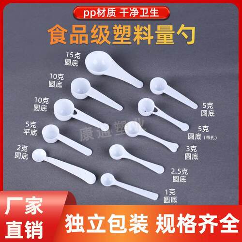 1g3g5g10g克塑料量勺奶粉勺小勺子独立包装药勺果粉定量 三七粉勺