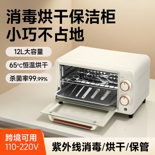 紫外线消毒柜带烘干二合一毛巾烘干12L大容量美甲工具杀菌消毒器