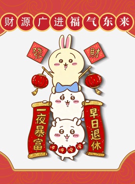 吉伊咔哇乌萨奇挥春磁吸冰箱贴