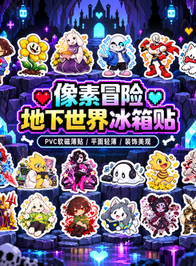 地底世界伙伴磁性冰箱贴创意贴