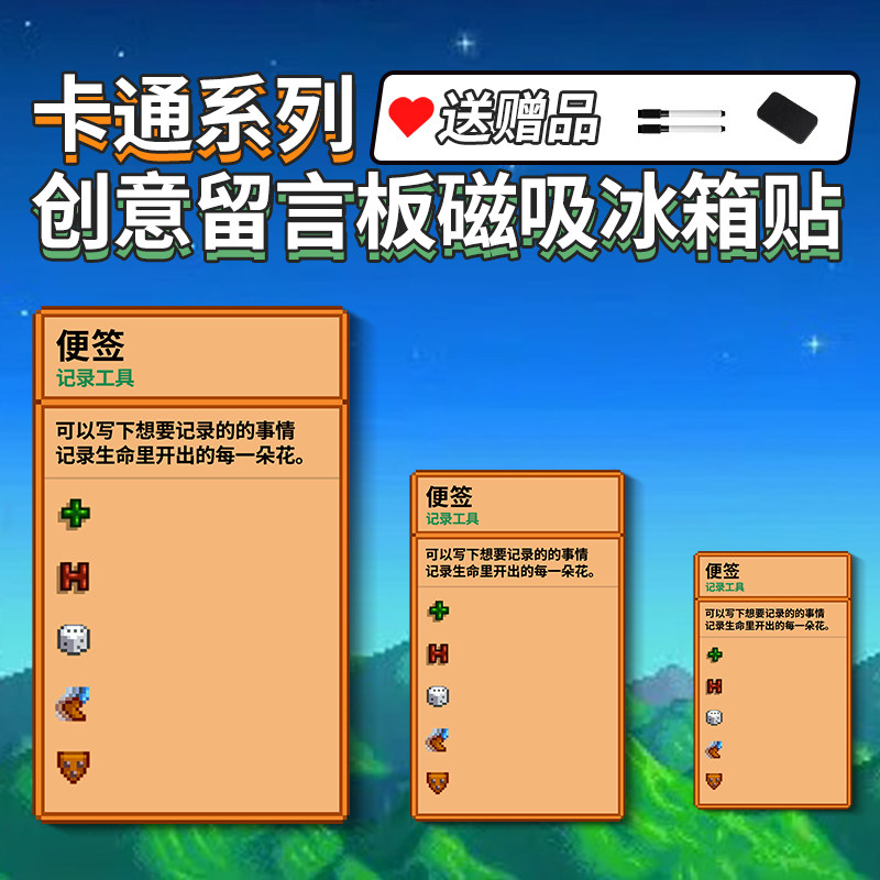 星露谷物语冰箱贴写字板创意卡通磁吸贴入户门柜子装饰可重复擦写