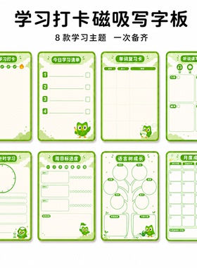 多邻国留言写字板磁吸式冰箱贴