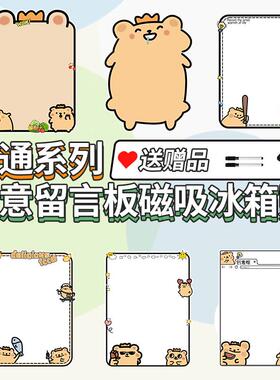 磁吸可擦写创意记事板