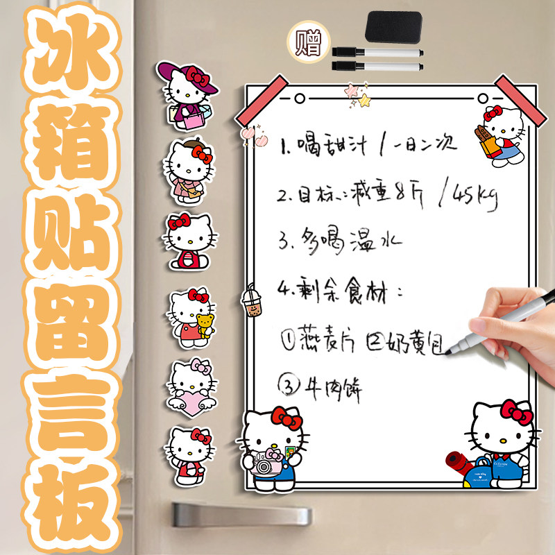 hello kitty留言板凯蒂猫磁吸冰箱贴入户门柜子冰箱磁性贴可擦写