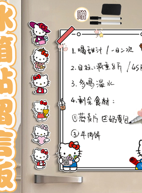 hellokitty留言板凯蒂猫冰箱贴