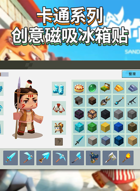 迷你世界可爱卡通冰箱贴