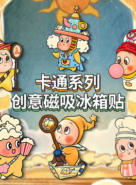 卡通星星人磁性冰箱贴diy装饰