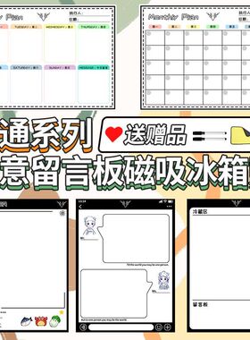 冰箱贴计划表提示板磁贴留言板装饰可擦写磁吸贴白板便签备忘录贴