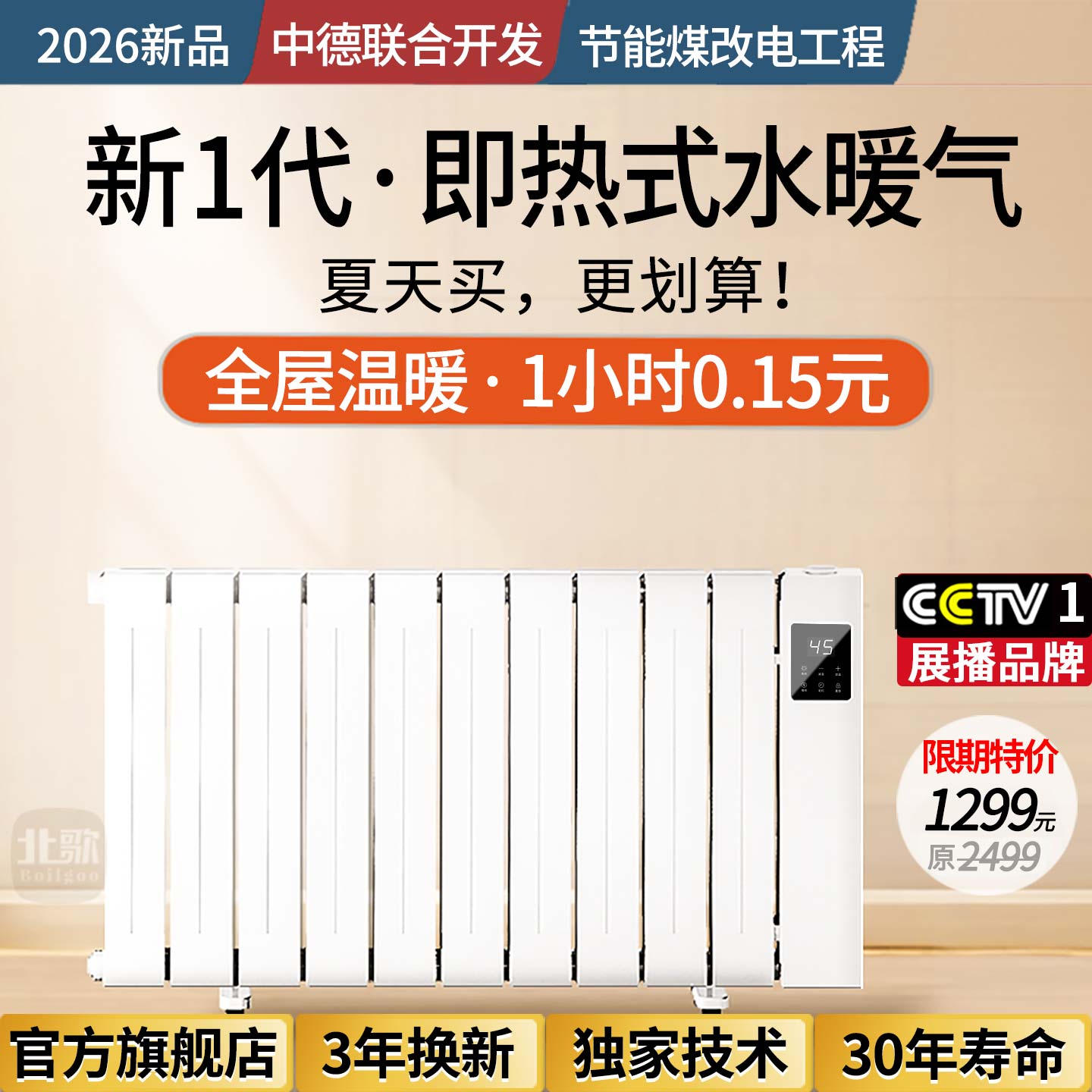 北歌加水省电暖器节能取暖器家用安全注水暖气片热泵循环全屋变频