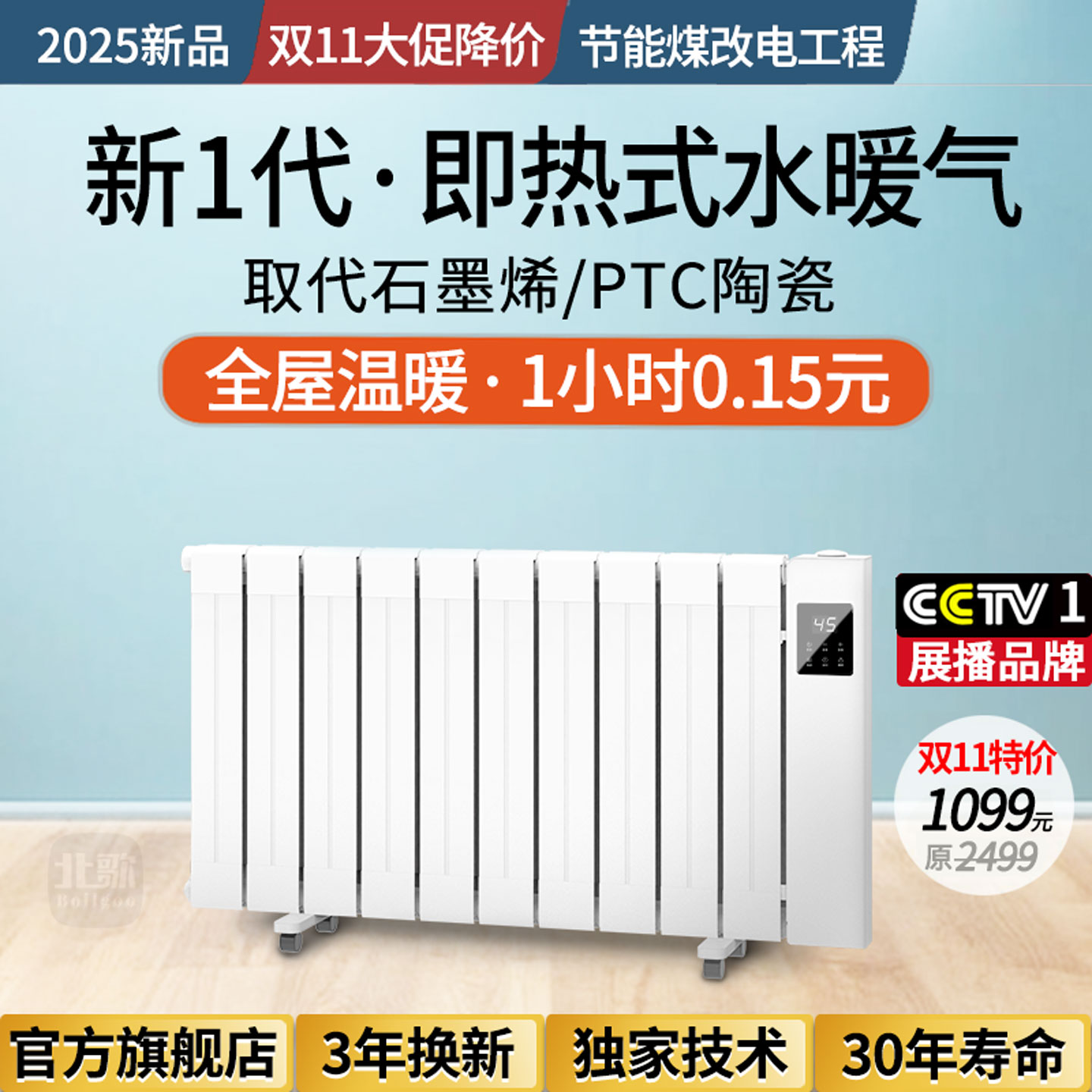 【央1播出】全屋温暖1小时0.15元