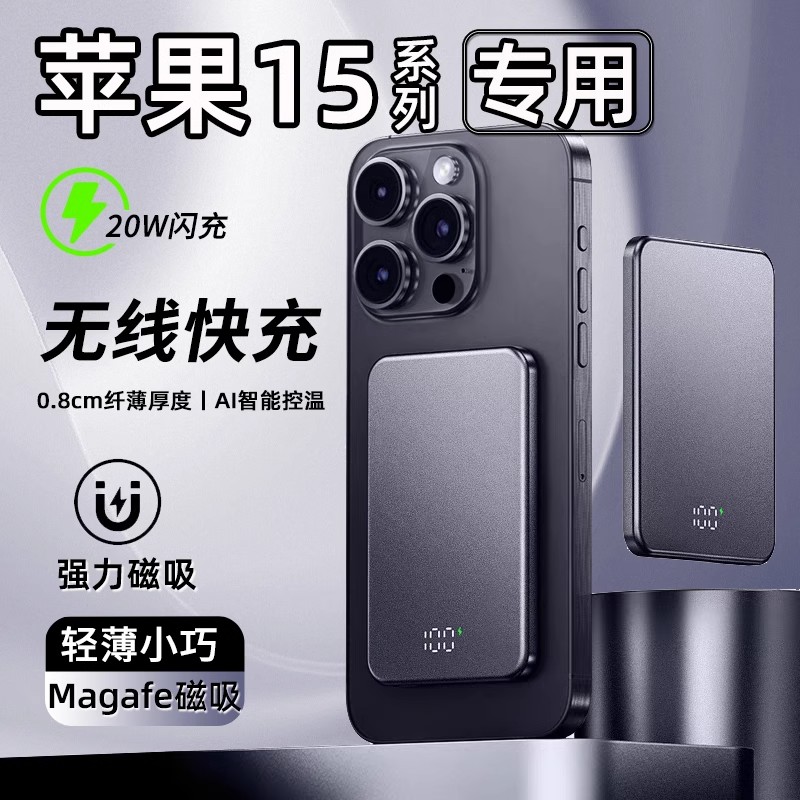 20000毫安无线磁吸充电宝超薄大容量适用iphone15苹果14专用13/12华为小米通用magsafe手机小巧便携移动电源
