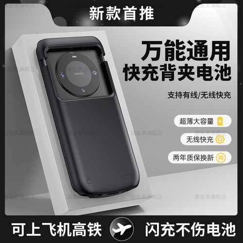 盛金果新款超薄大容量背夹电池