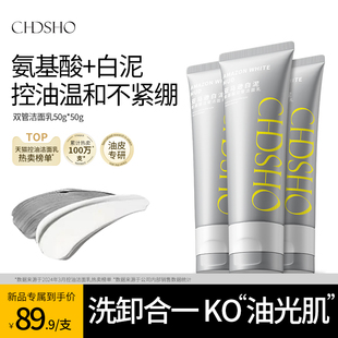 亚马逊白泥洗面奶控油清洁不油腻不紧绷氨基酸双管洁面乳5