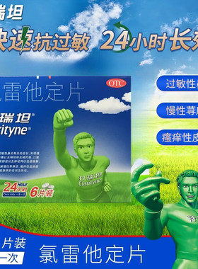 开瑞坦氯雷他定片12片正品官方旗舰店氯雷他定过敏药儿童非糖浆yx