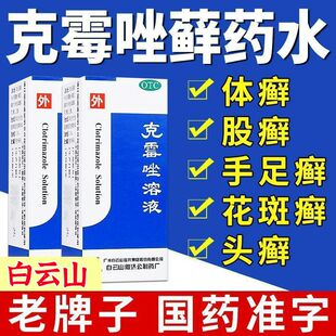 克莓克霉唑溶液搭雾剂包邮克霉锉溶液搭喷雾克霉挫股癣手治脚气ZV