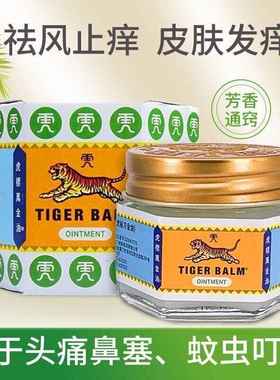 虎标万金油白色复方樟薄软膏正品老虎牌清凉油提神醒脑官方旗舰店