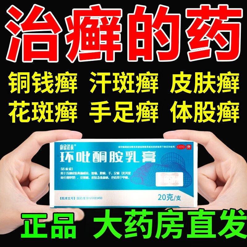 【康欣诺泰】环吡酮胺乳膏20g*1支/盒