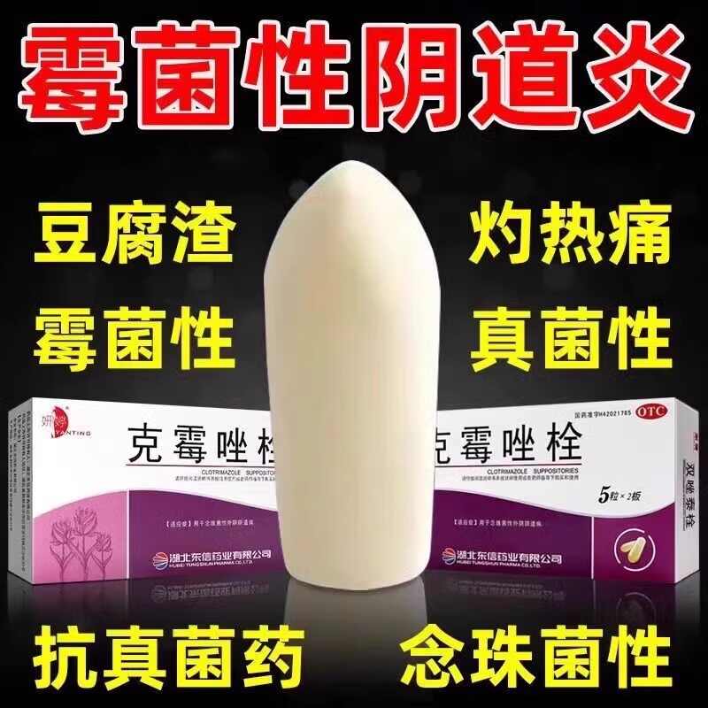 【妍婷】克霉唑栓150mg*10枚/盒