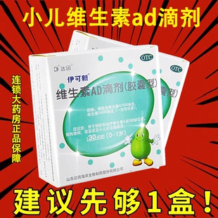 伊可新维ad依可欣ad滴剂婴幼儿1岁一岁以上以下ad钙儿童星鲨复合