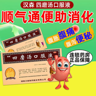 四磨汤口服液汉森成人婴幼儿搭同堂保和丸中成药浓缩丸非16支p