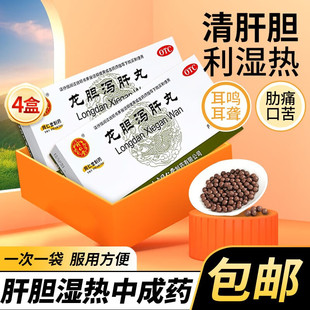 北京同仁堂龙胆泻肝丸的功效与作用正品官方旗舰店口臭大蜜丸