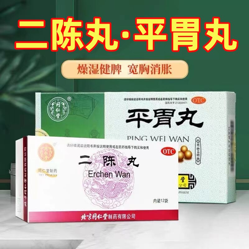 【同仁堂】平胃丸6g*6袋/盒不思饮食消化不良慢性胃炎腹痛
