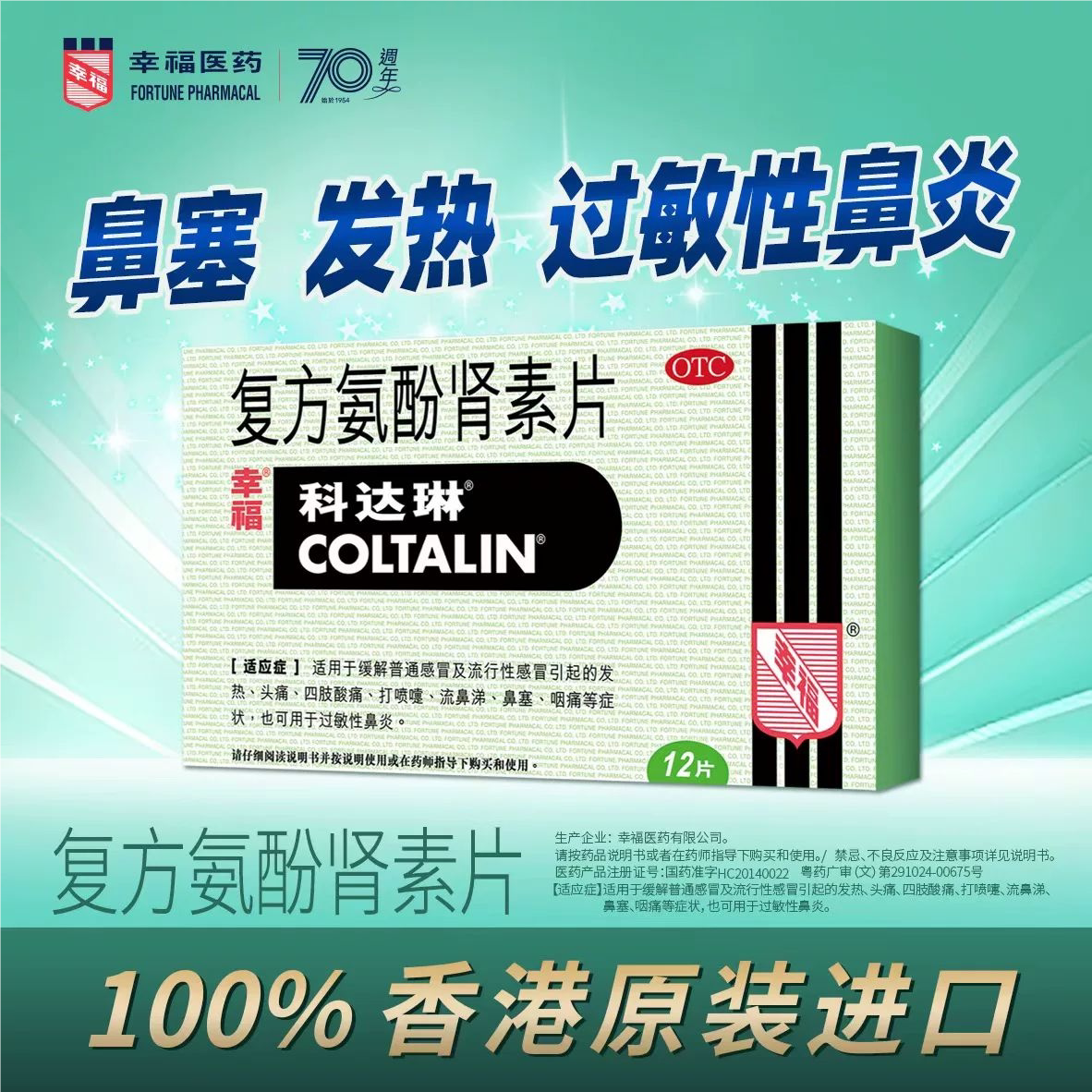 香港进口复方氨酚肾素片幸福科达琳发热鼻塞流感伤风感冒药wt