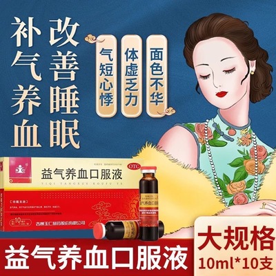 【玉仁】益气养血口服液10ml*12支/盒女生补气养血调理气血不足