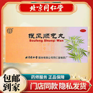 同仁堂搜风顺气丸官方旗舰店非木香顺气丸便秘非吉林一正药业yx