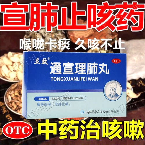 【立效】通宣理肺丸0.1g*70丸*6袋/盒通宣理肺补肺养肺丸发热咳嗽的药官方旗舰店正品