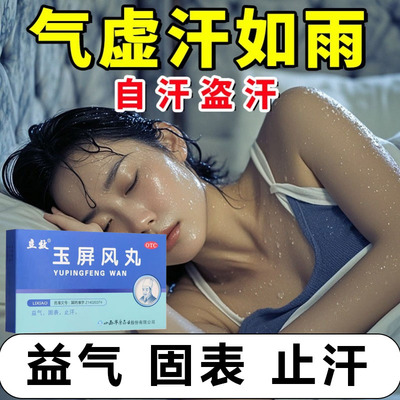 【立效】玉屏风丸6g*6袋/盒体虚止汗益气气虚补气血气虚益气