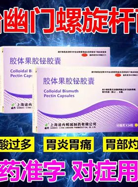 迪冉胶体果胶铋胶囊24粒胃痛胶体果铋胶体果胶秘胶体果胶胶囊口服