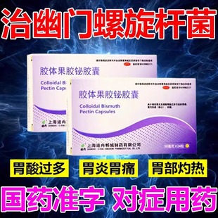 迪冉胶体果胶铋胶囊24粒胃痛胶体果铋胶体果胶秘胶体果胶胶囊口服