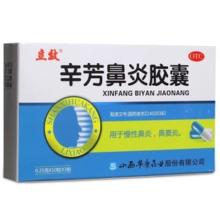 立效辛芳鼻炎胶囊30粒盒慢性鼻炎鼻窦炎正品保证宣肺通窍旗舰店cg