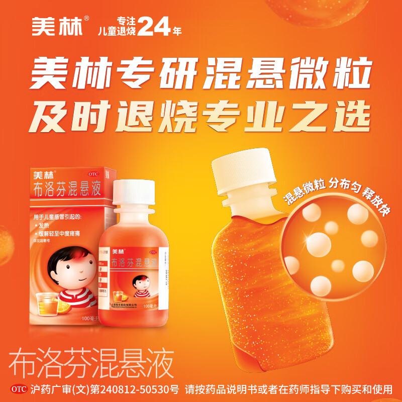 美林布洛芬混悬液100ml儿童退烧药感冒发热退烧缓解头牙神经痛yx