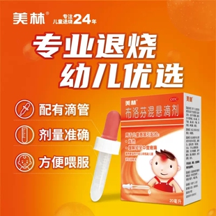 美林布洛芬混悬滴剂退烧儿童布伦芬悬浮液悬液口服滴剂右旋布洛芬