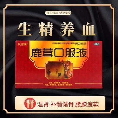 【风言康】鹿茸口服液10ml*14支/盒腰膝酸软补肾补血早泄温肾413