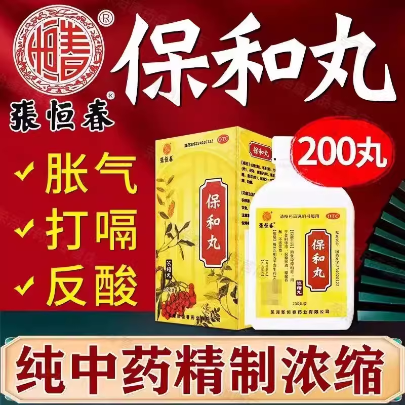 【张恒春】保和丸0.375g*200丸/盒消化不良胃胀脘腹胀满反酸便秘