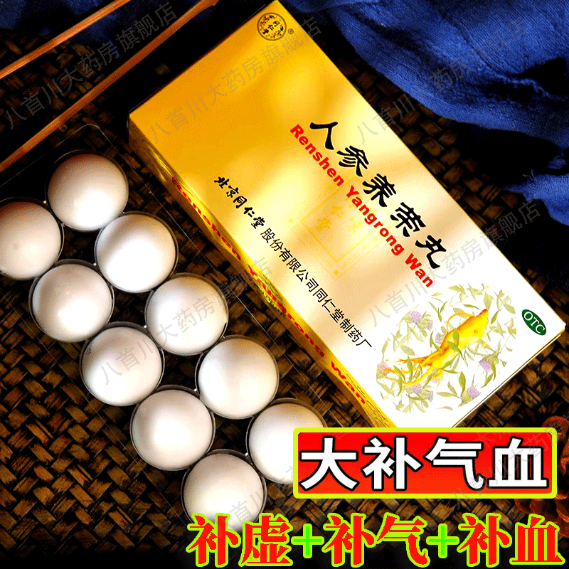 【立效】人参养荣丸9g*10丸/盒气血两亏贫血补气血补气养血补血的药大病初愈补药